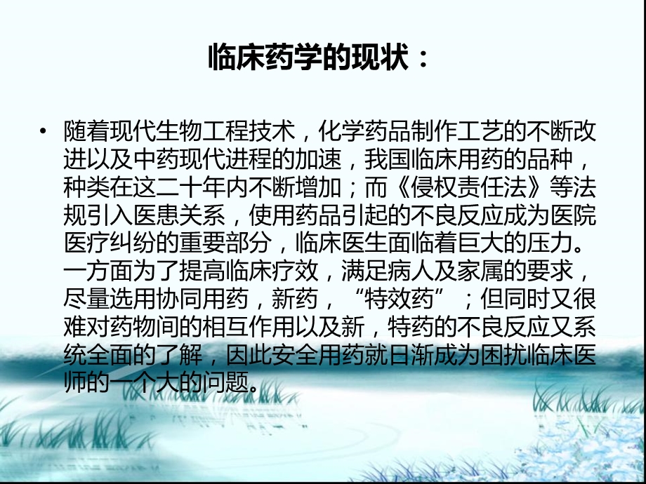 临床安全用药及常见问题.ppt_第3页