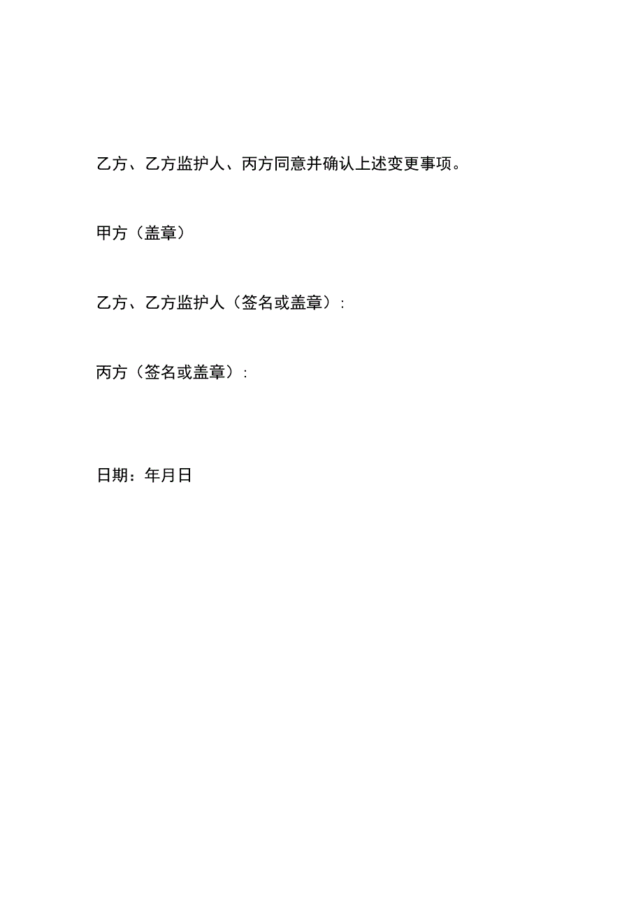 照料护理变更事项确认表.docx_第3页