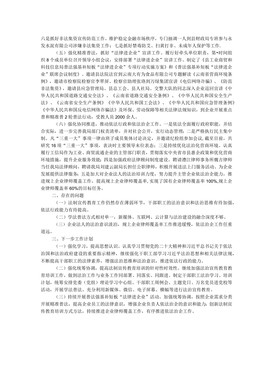 县工业商贸和科技信息局2023年法治政府建设工作总结 .docx_第2页