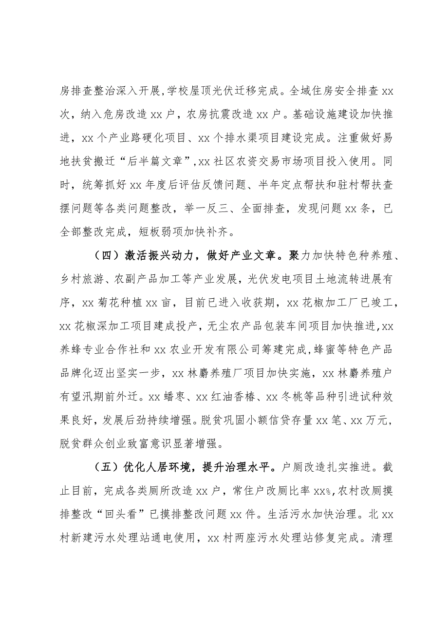 镇巩固脱贫攻坚成果同乡村振兴有效衔接工作开展情况的汇报.docx_第3页