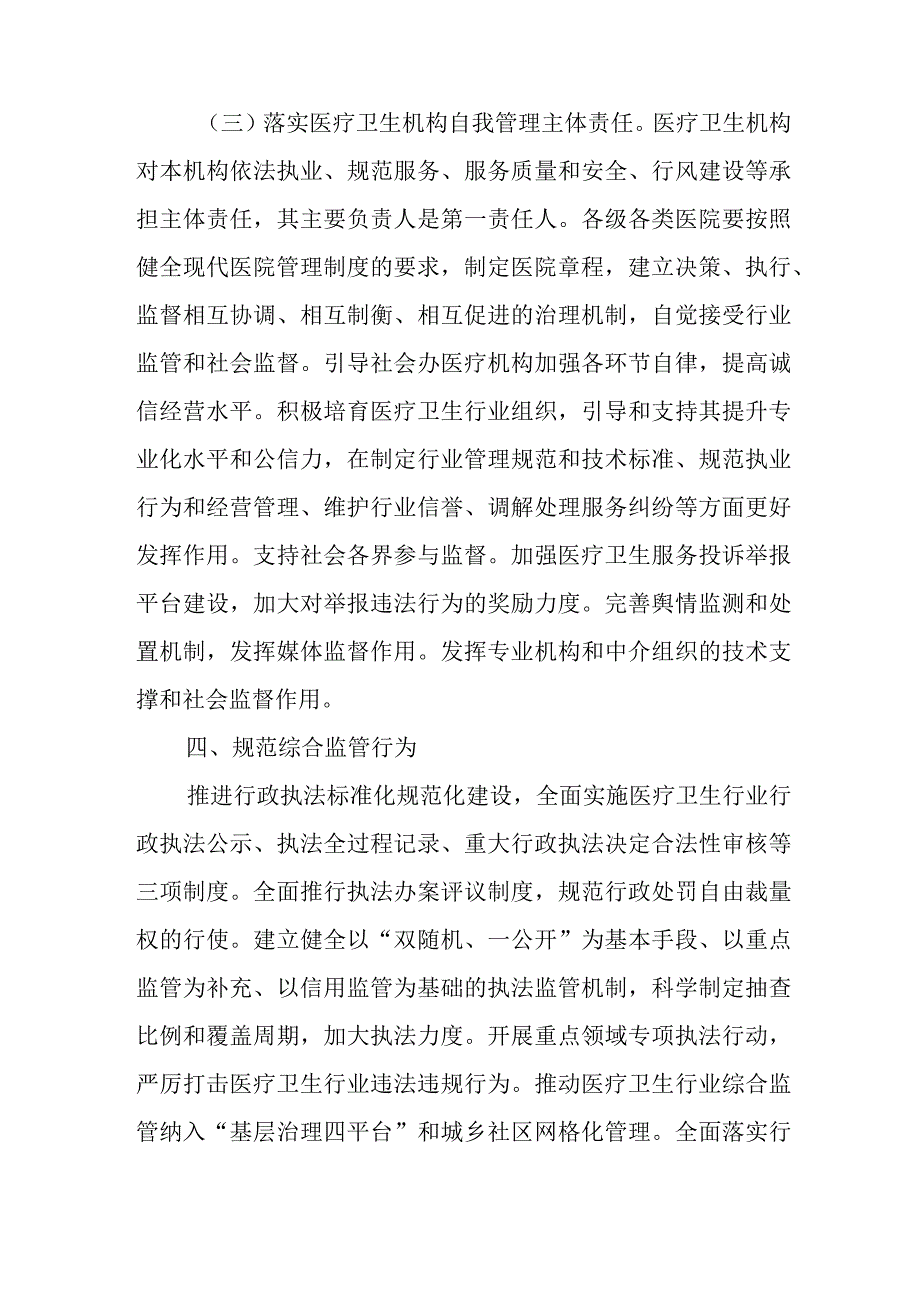 关于尽快改革完善医疗卫生行业综合监管制度的若干意见.docx_第3页