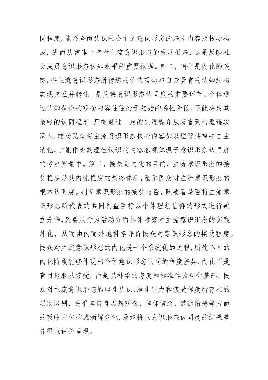 【常委宣传部长中心组研讨发言】认同度是判断意识形态工作效果的重要标尺.docx_第3页