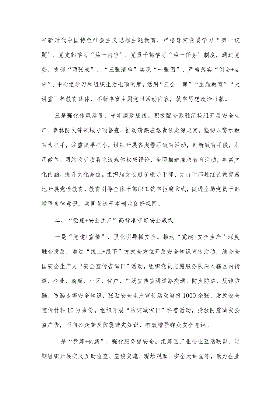 强化党建引领 赋能应急管理经验材料、在全省组织工作高质量发展座谈会汇报发言两篇.docx_第2页