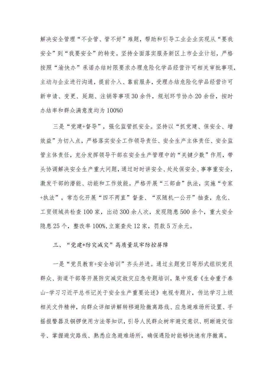 强化党建引领 赋能应急管理经验材料、在全省组织工作高质量发展座谈会汇报发言两篇.docx_第3页