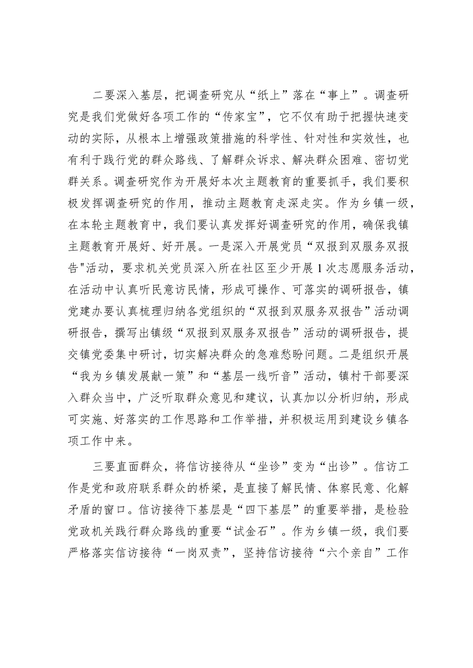 在主题教育学习研讨会上的交流发言（精选两篇合辑）.docx_第2页