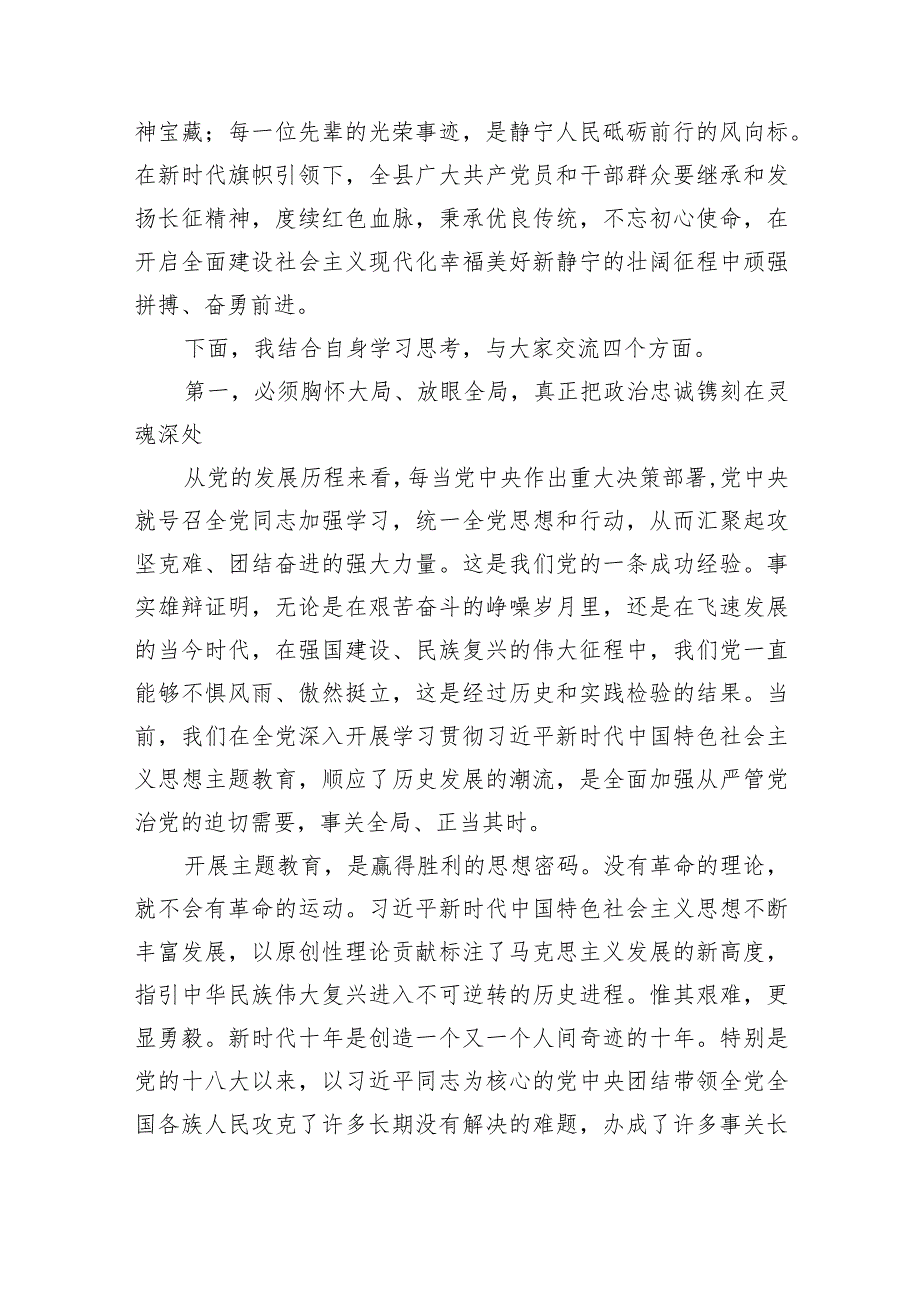 主题教育党课：开辟新赛道圆梦新征程凝心聚力推动县域经济社会高质量发展.docx_第2页