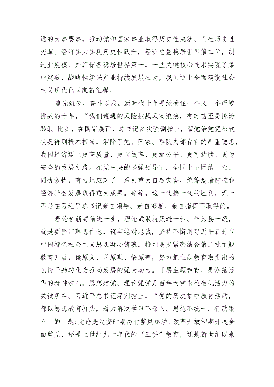 主题教育党课：开辟新赛道圆梦新征程凝心聚力推动县域经济社会高质量发展.docx_第3页