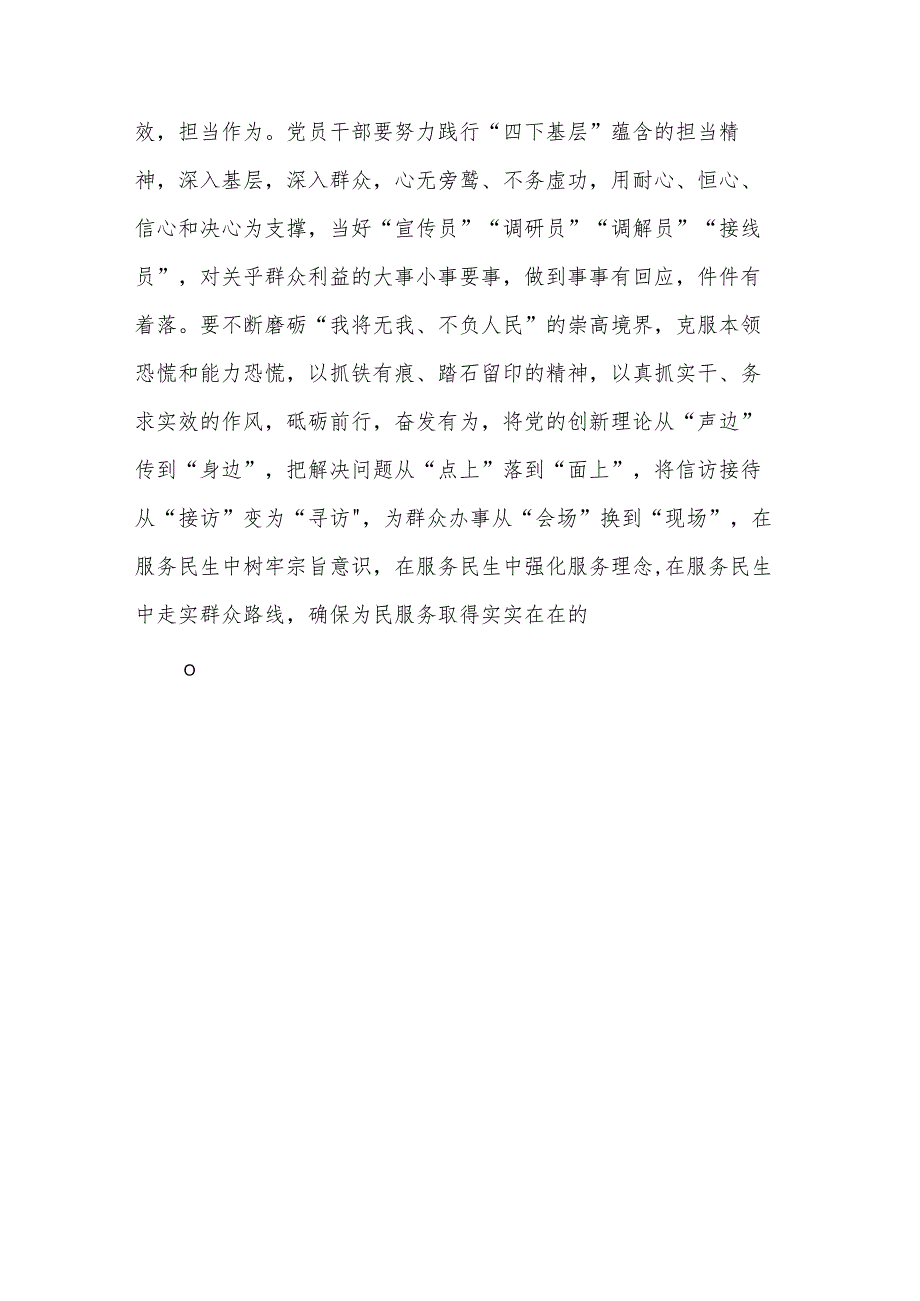 2023年在关于“四下基层”研讨发言材料.docx_第3页