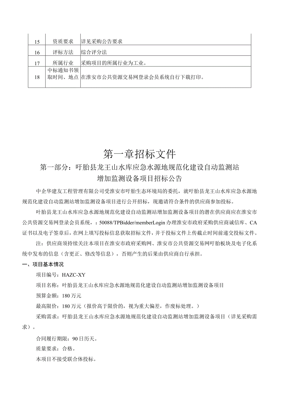 盱眙县龙王山水库应急水源地规范化建设.docx_第3页