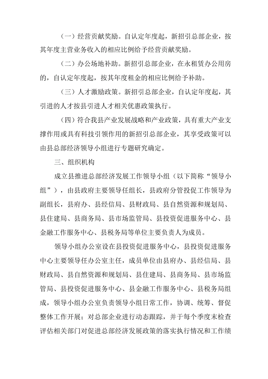 关于全面促进总部经济发展的实施意见.docx_第2页