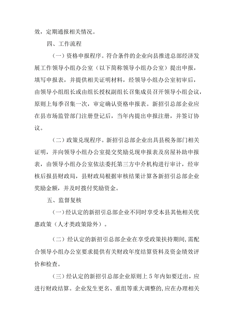 关于全面促进总部经济发展的实施意见.docx_第3页