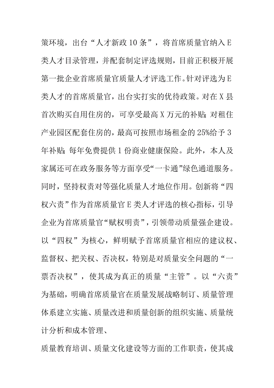 X县首席质量官获评20XX年市优化营商环境典型案例.docx_第2页