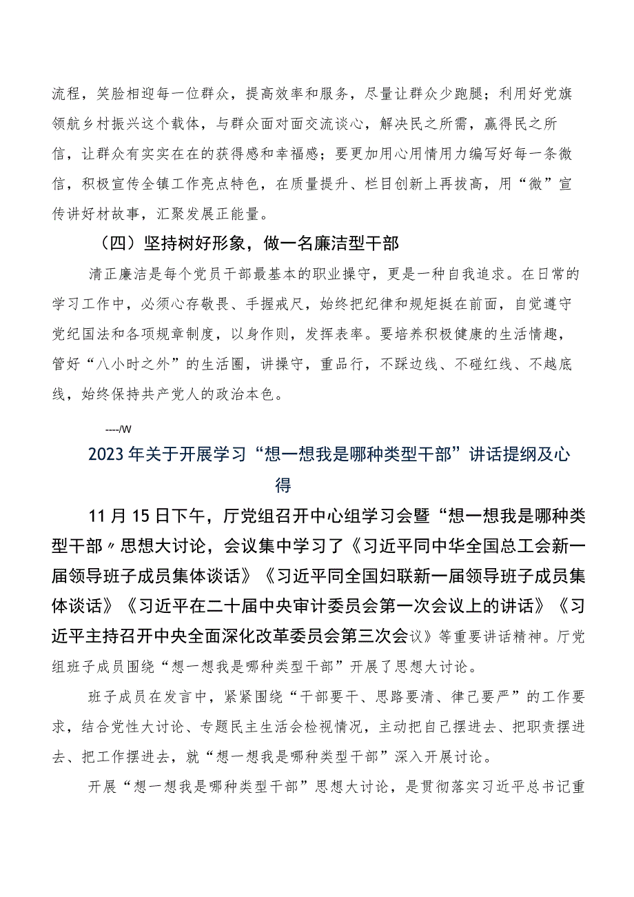 （8篇）在学习贯彻2023年度我是哪种类型干部发言材料及心得感悟.docx_第3页