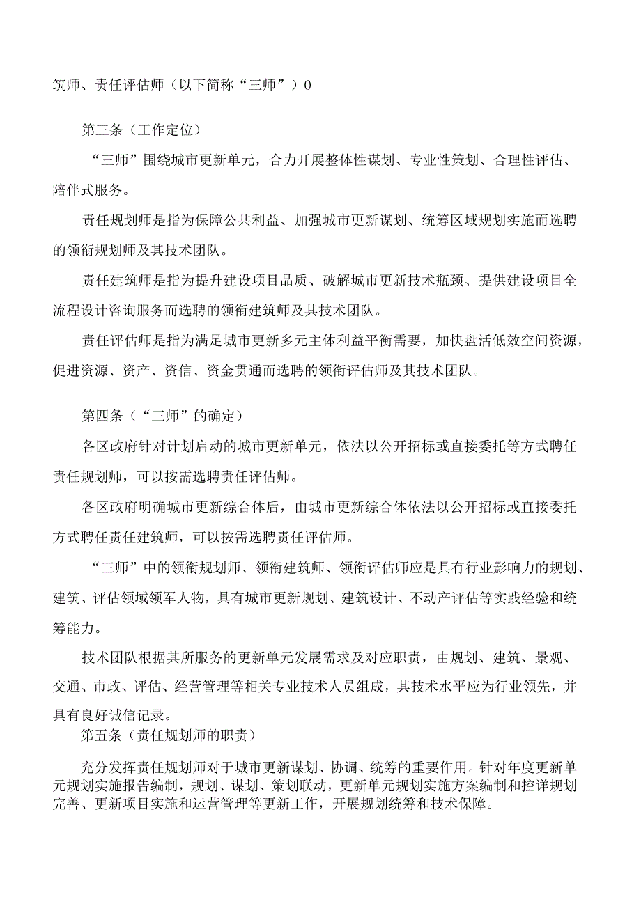 上海市规划和自然资源局关于印发《关于建立“三师”联创工作机制推进城市更新高质量发展的指导意见(试行)》的通知.docx_第2页