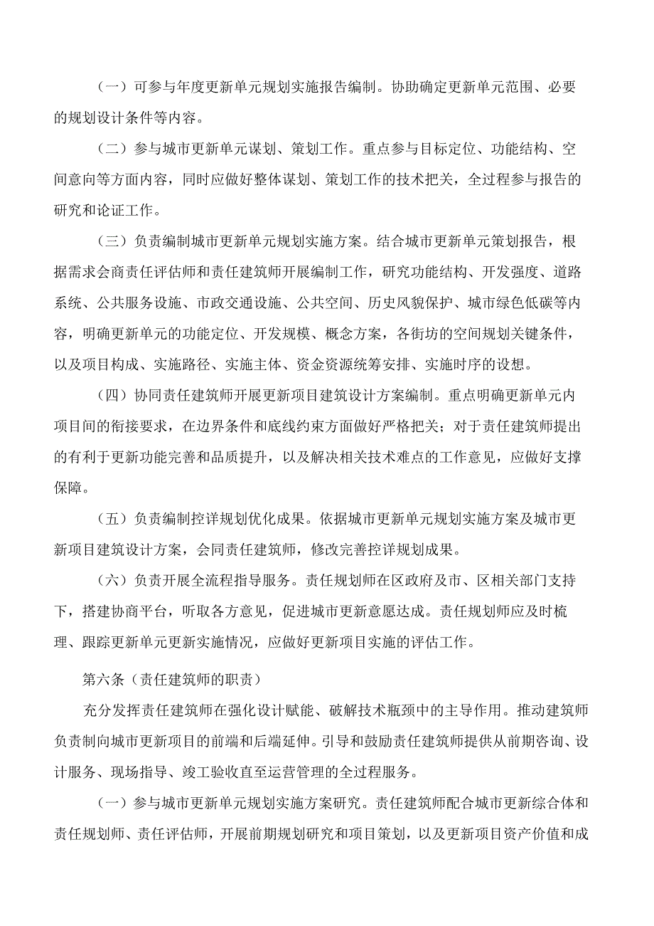 上海市规划和自然资源局关于印发《关于建立“三师”联创工作机制推进城市更新高质量发展的指导意见(试行)》的通知.docx_第3页