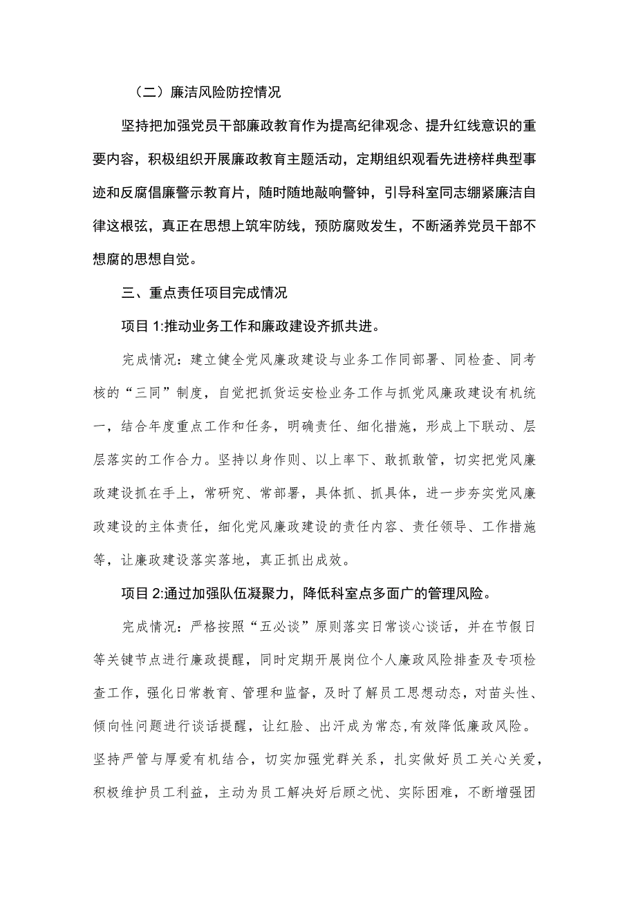 全面从严治党“一岗双责”个人年度述责报告.docx_第2页