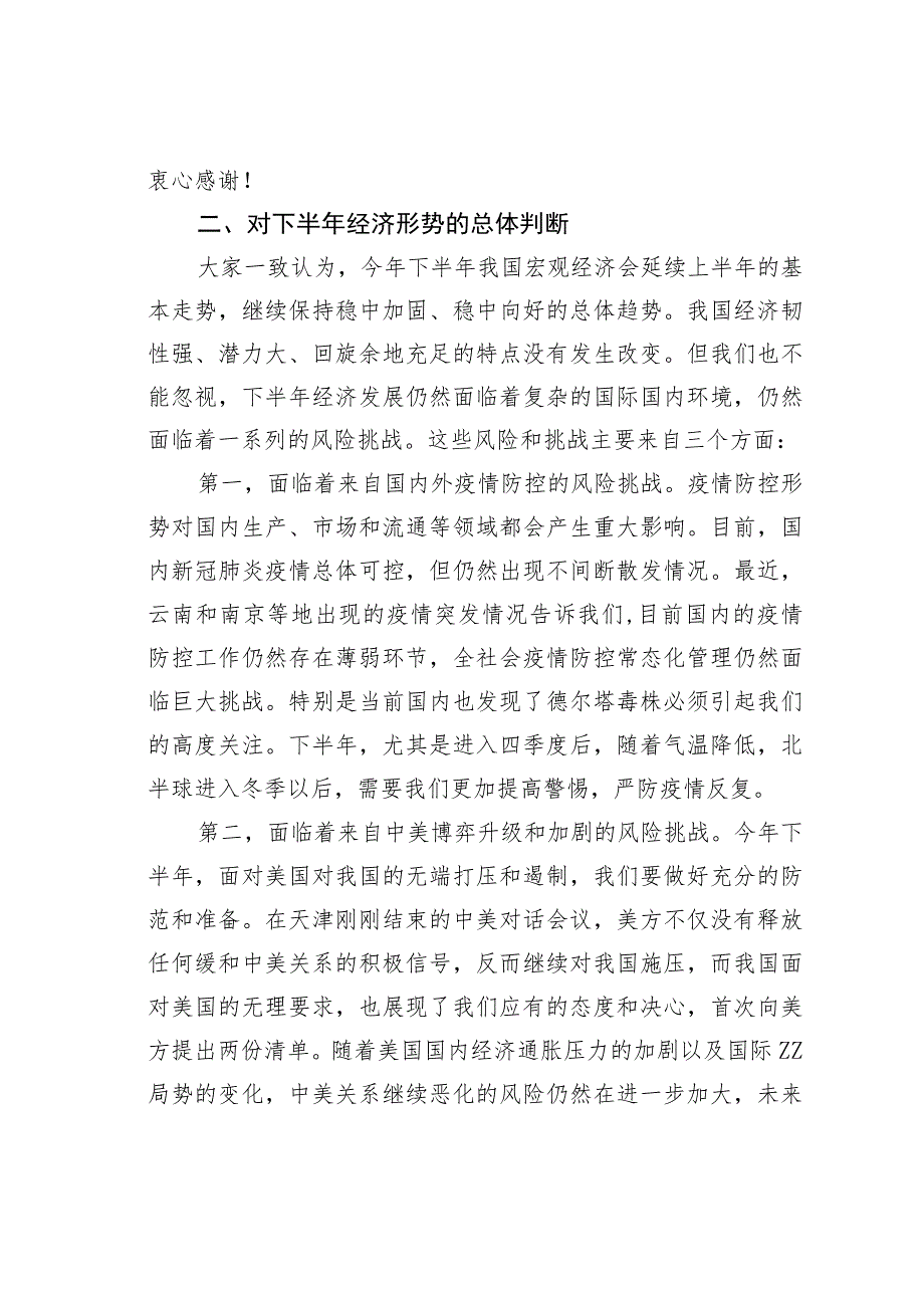 在全国石油和化工行业经济形势分析会上的总结发言.docx_第3页