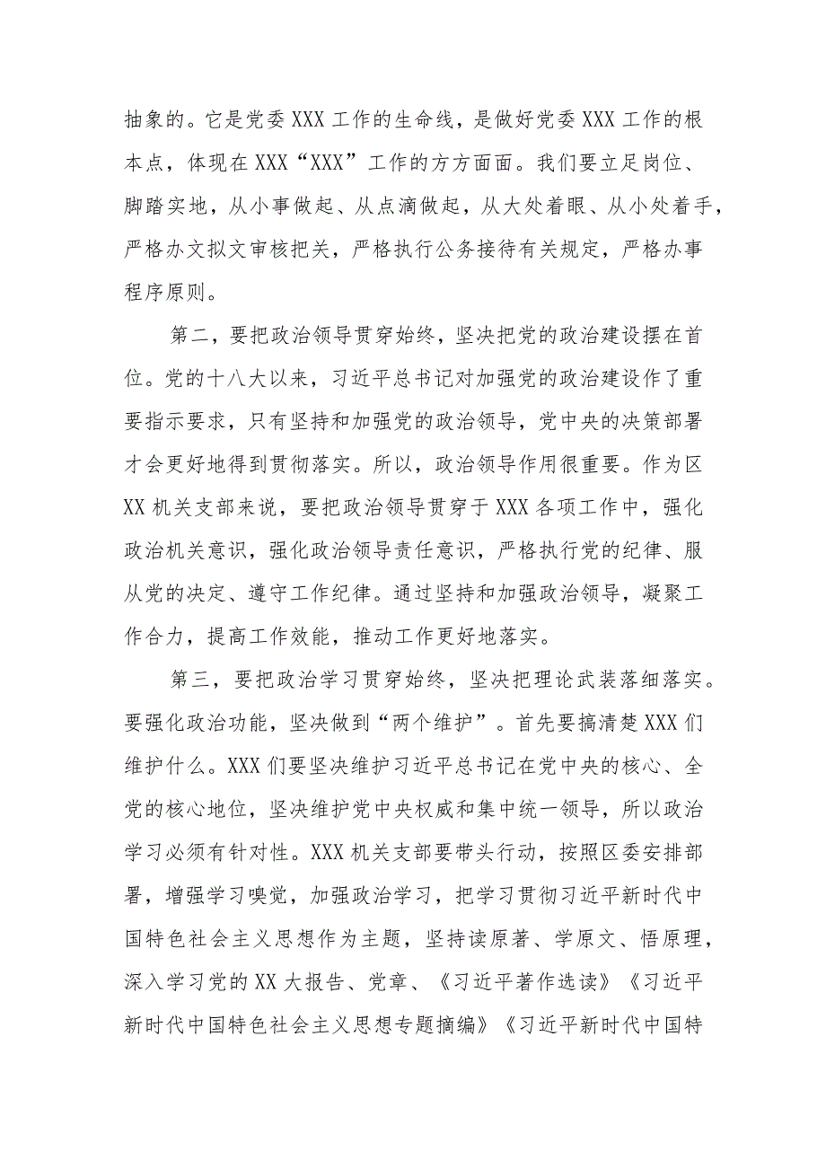 党员干部在XXX党支部11月份主题教育集中学习会上的研讨发言提纲.docx_第2页