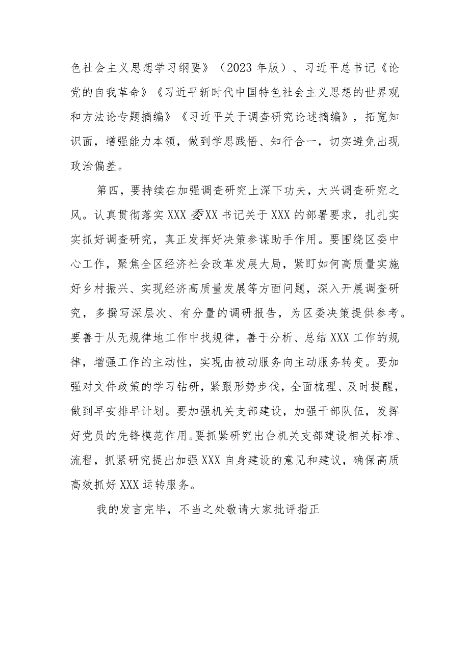 党员干部在XXX党支部11月份主题教育集中学习会上的研讨发言提纲.docx_第3页