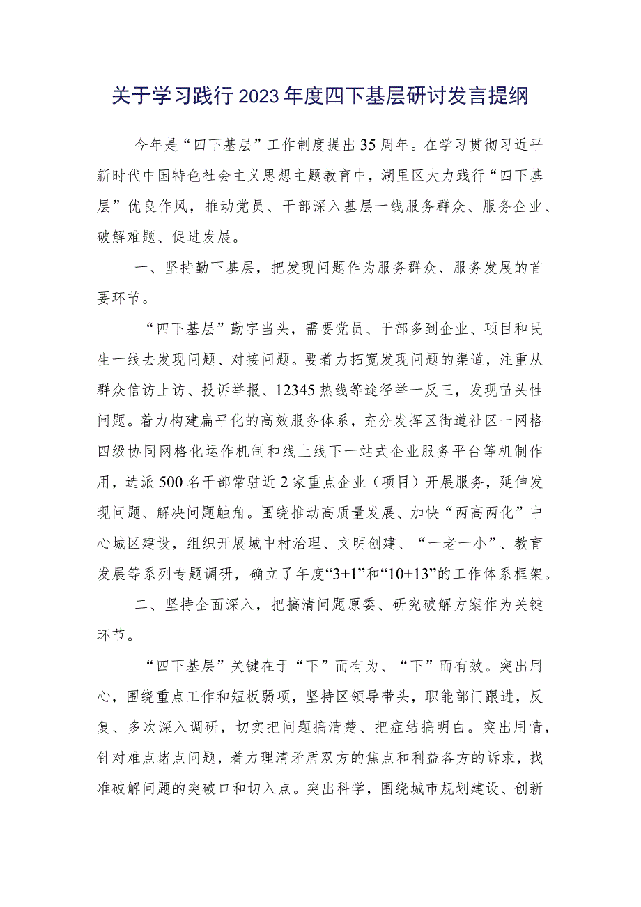 共十五篇学习践行四下基层发言材料.docx_第2页