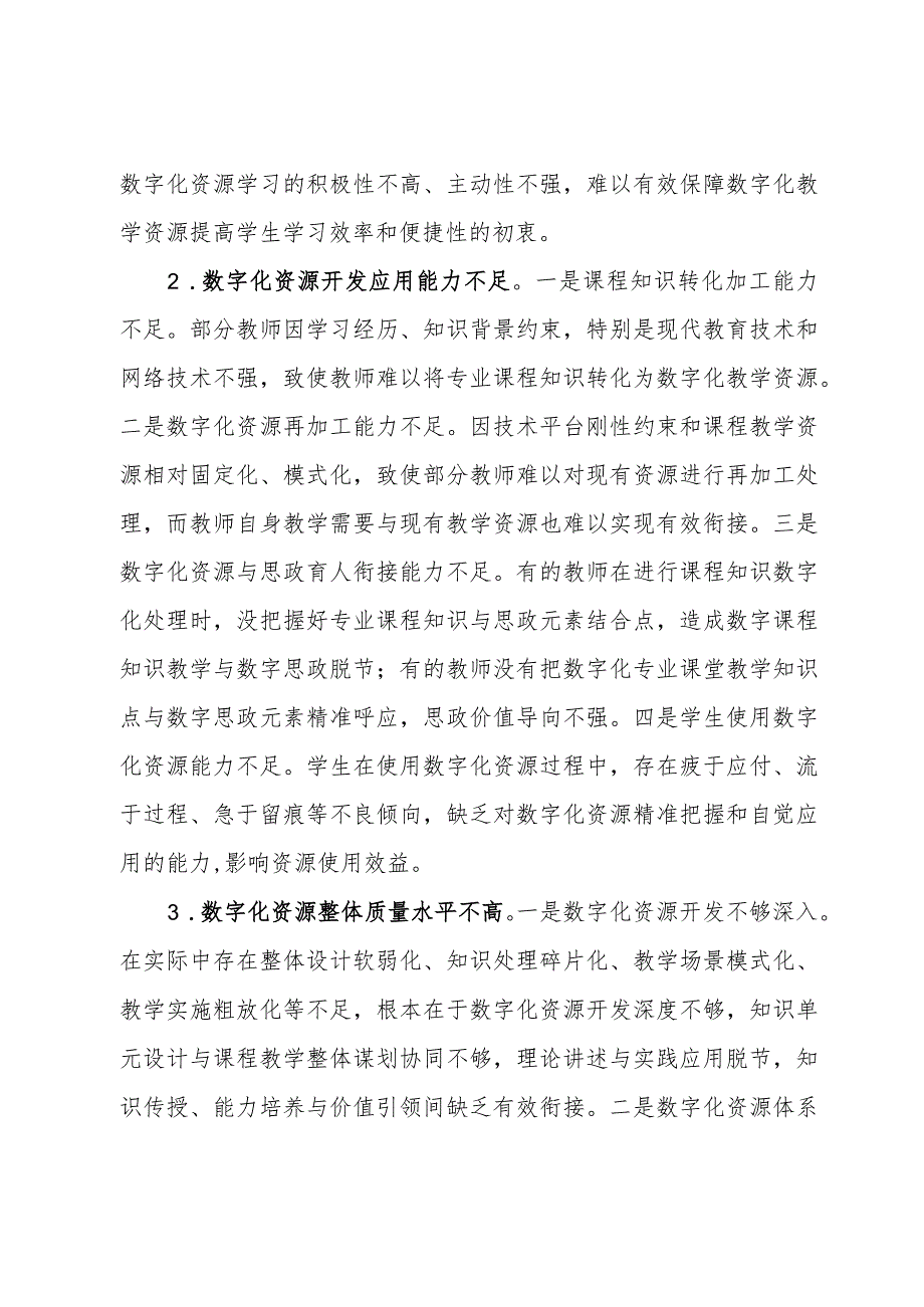 高校思政数字教学资源建设工作调研报告.docx_第2页