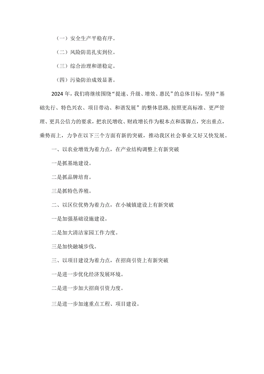 2023年工作总结及2024年工作谋划乡镇街道范文两篇.docx_第2页