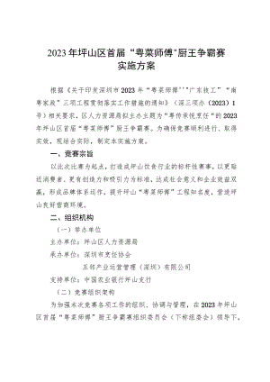 2021年深圳技能大赛实施方案.docx