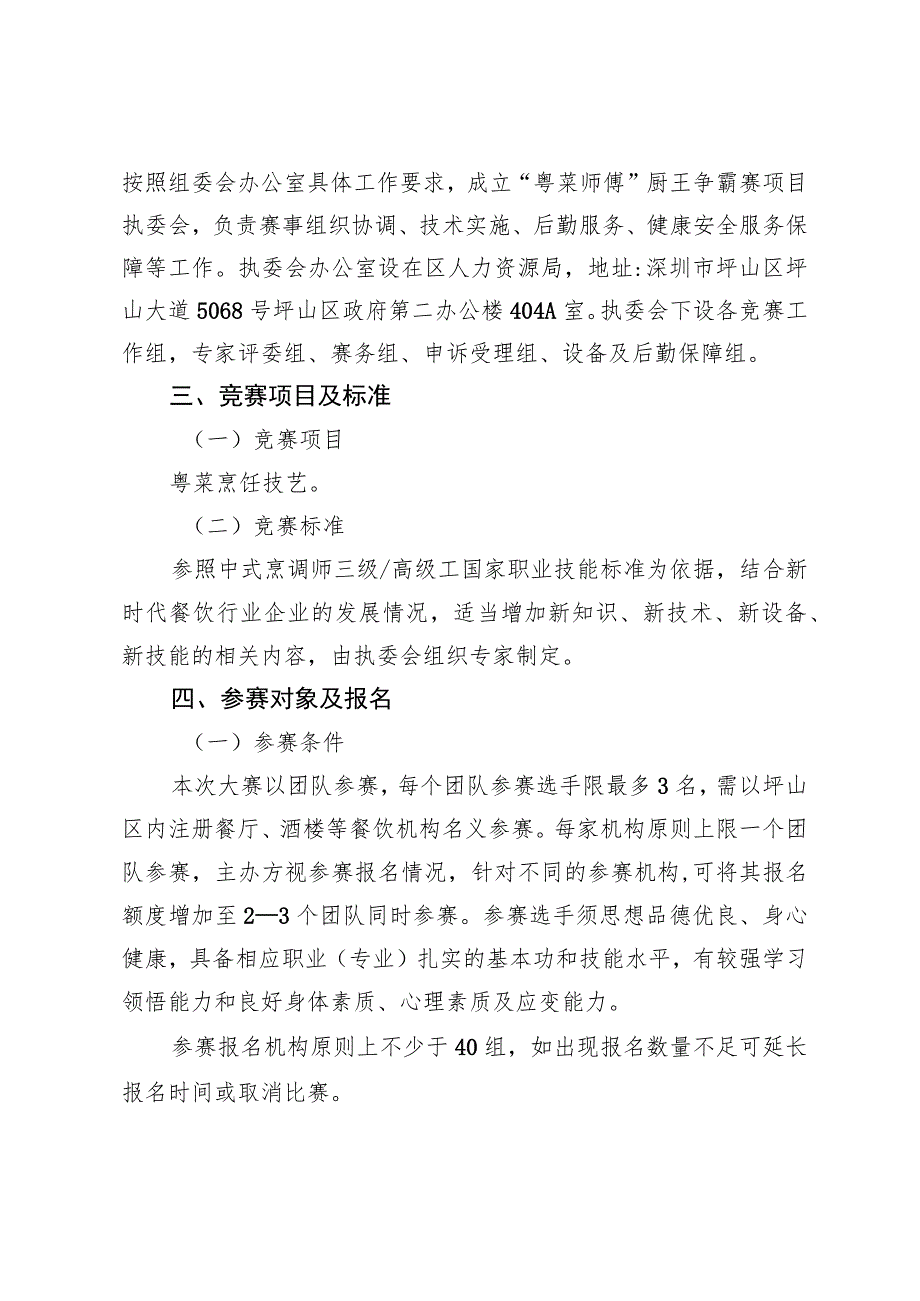 2021年深圳技能大赛实施方案.docx_第2页