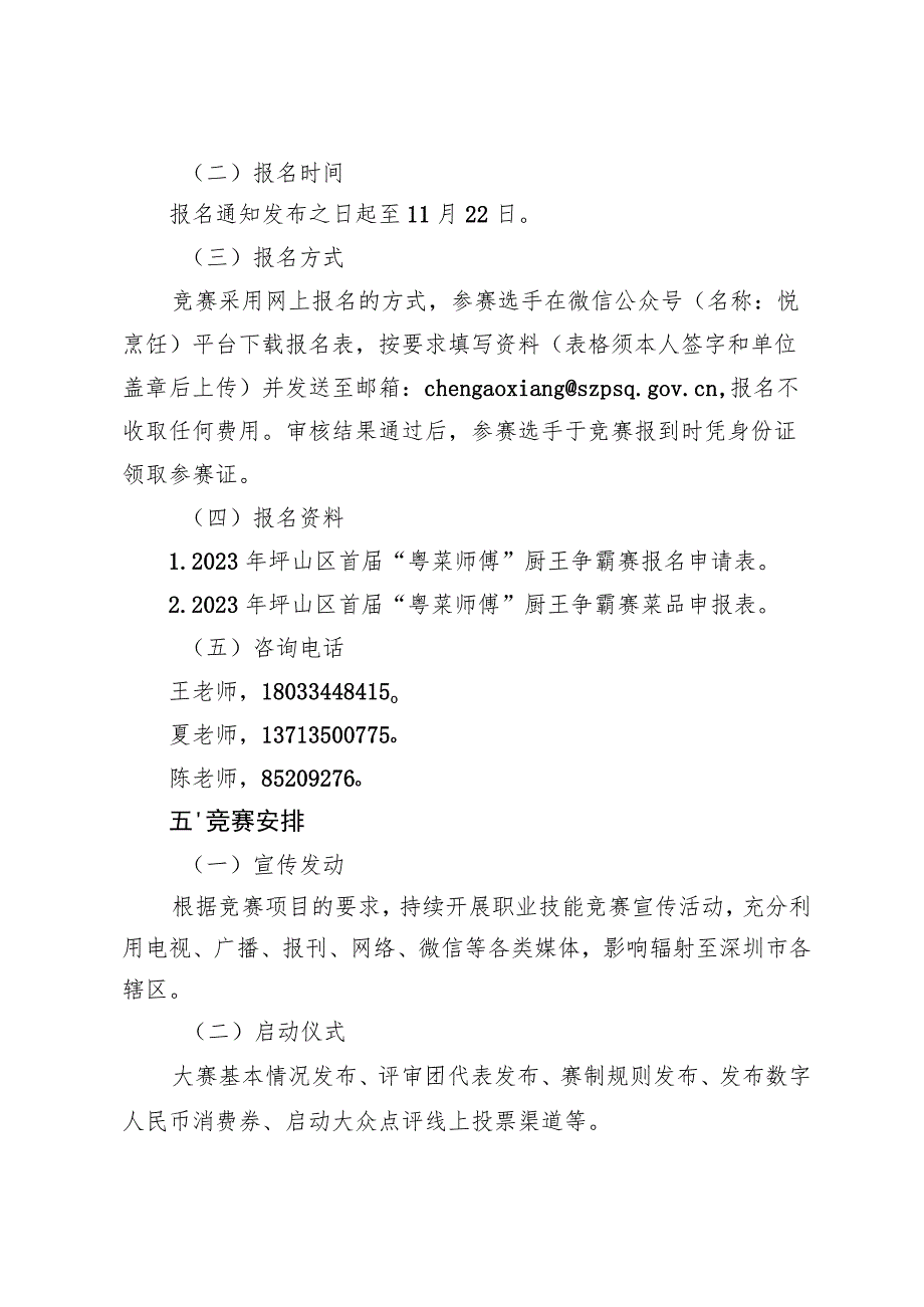 2021年深圳技能大赛实施方案.docx_第3页