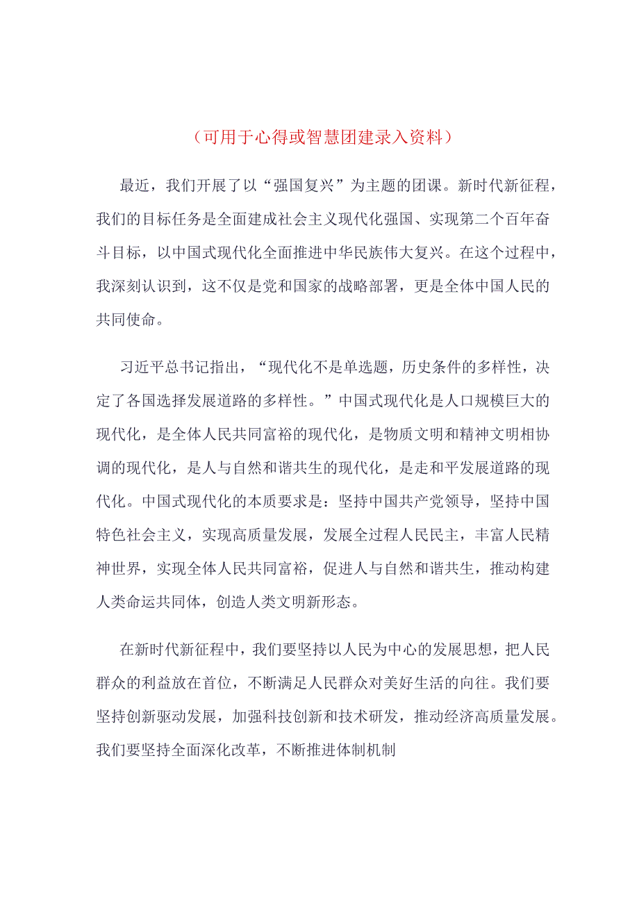 团支部强国复兴团课心得体会合集资料.docx_第3页