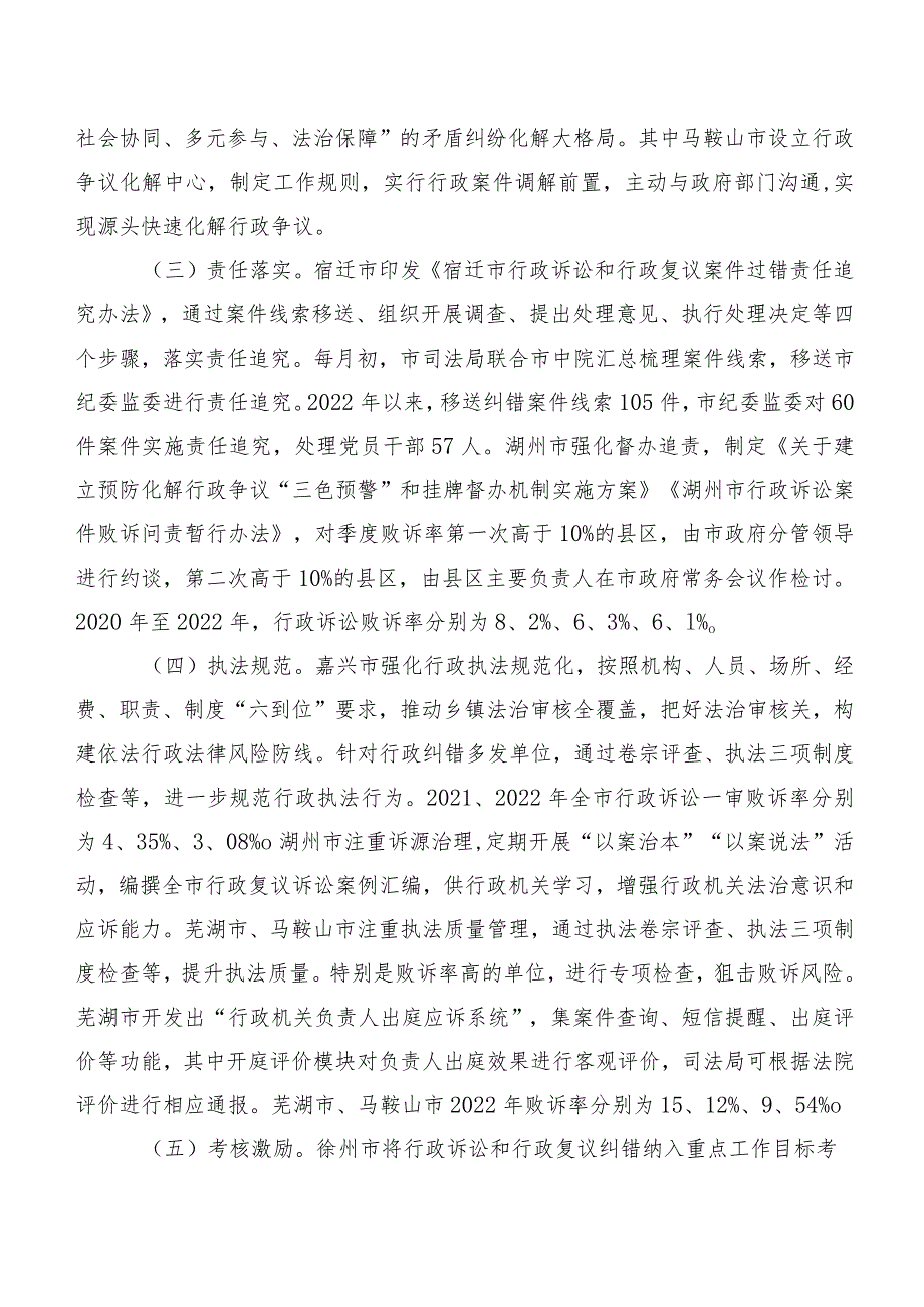 关于推动行政诉讼发案量败诉率“双下降”的调研报告.docx_第2页