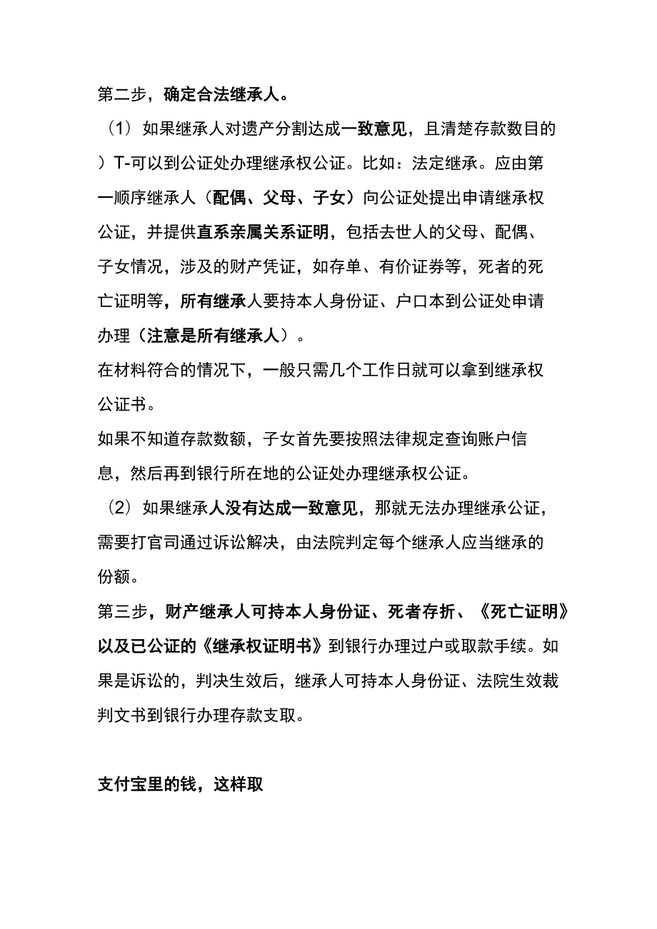 亲人不幸去世名下的银行卡、微信、支付宝的钱怎么领取.docx_第2页