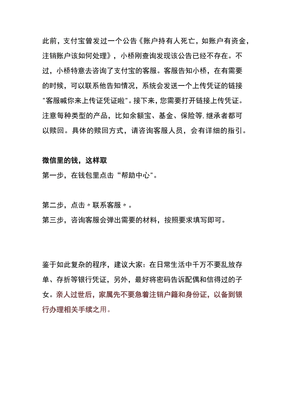 亲人不幸去世名下的银行卡、微信、支付宝的钱怎么领取.docx_第3页