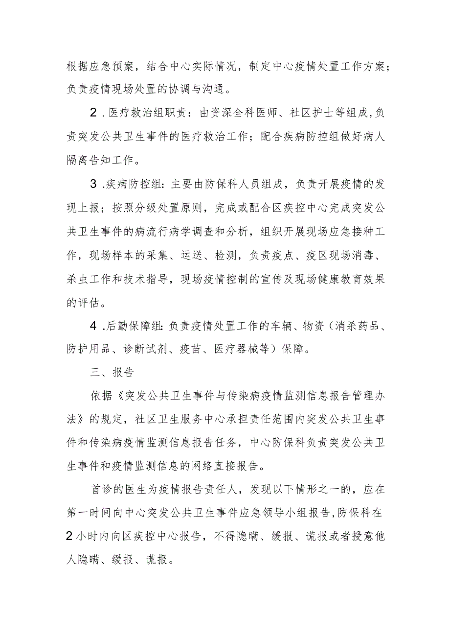 XX街道社区卫生服务中心突发公共卫生事件工作方案 .docx_第2页