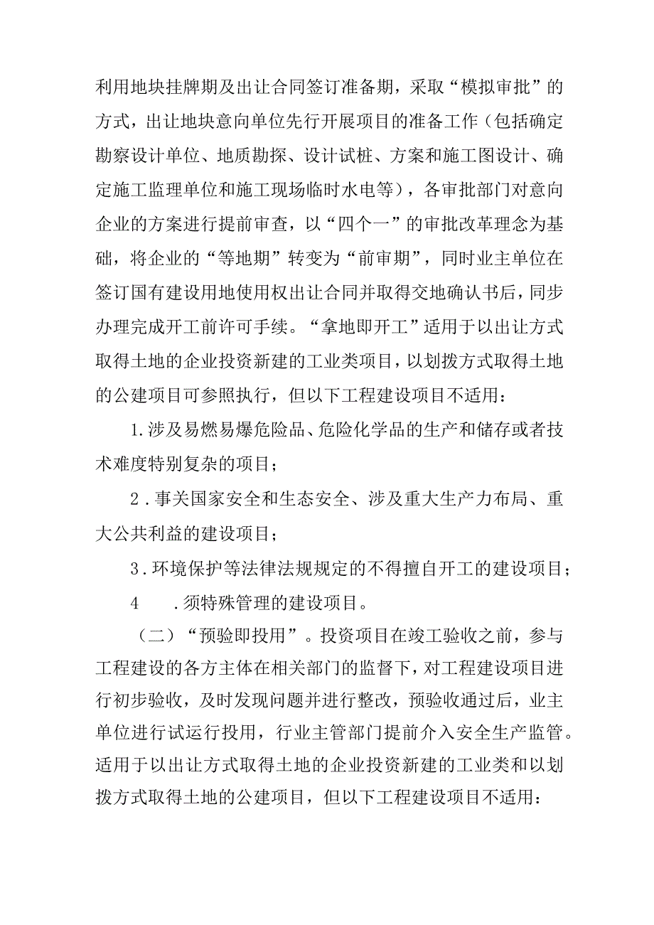 新时代投资项目极速投用“一件事”改革方案.docx_第2页