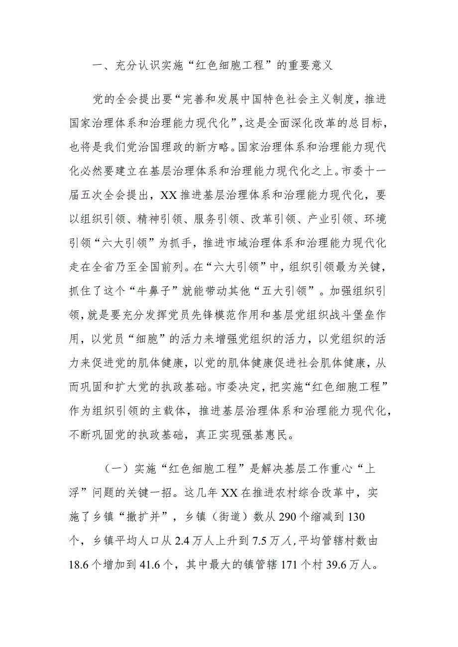 关于在第四季度全市基层党建工作现场会上的讲话范文.docx_第2页