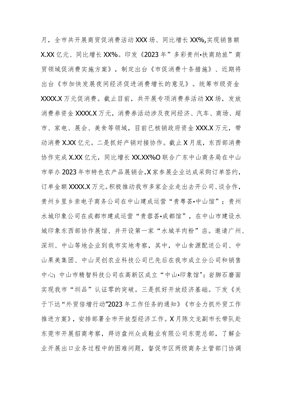 商务局、派出所、疾控中心2023年工作总结及2024年工作打算的总结范文3篇.docx_第3页