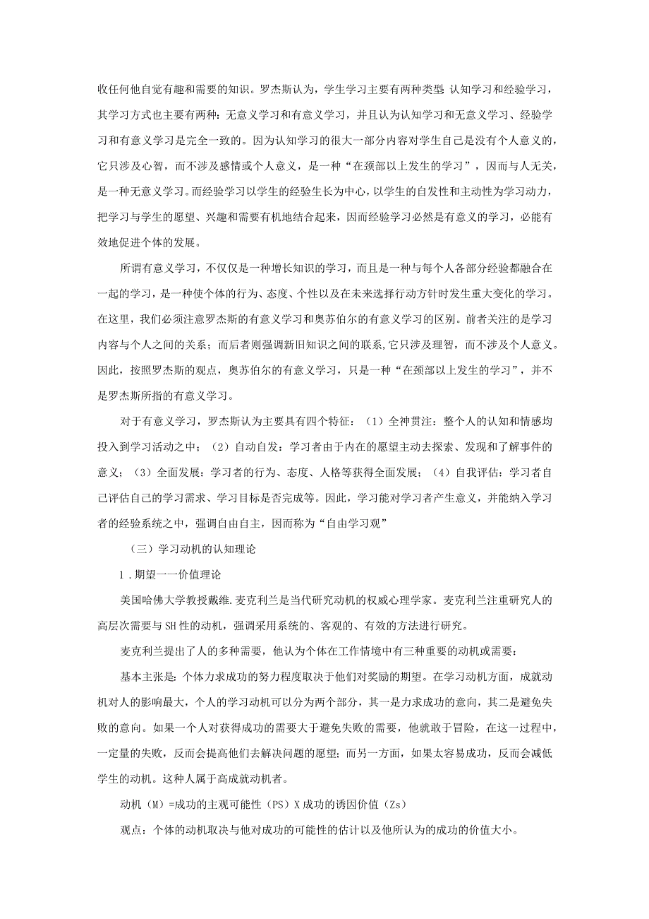 第四章 学习动机.docx_第3页