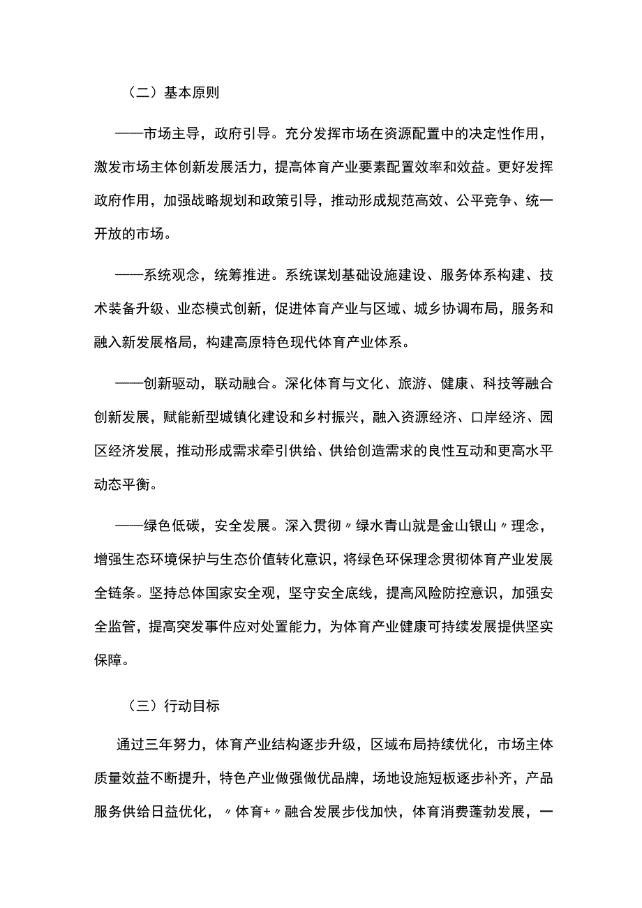 云南省体育产业高质量发展三年行动计划（2023—2025年）.docx_第2页