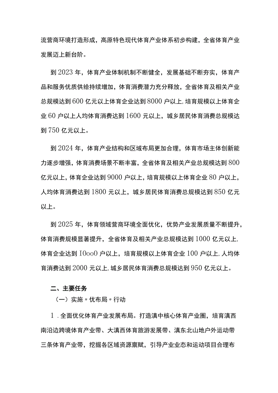 云南省体育产业高质量发展三年行动计划（2023—2025年）.docx_第3页