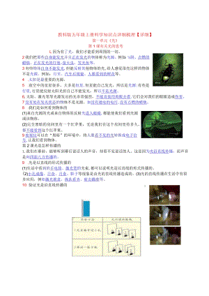 教科版五年级上册科学知识点详细梳理【详细】.docx