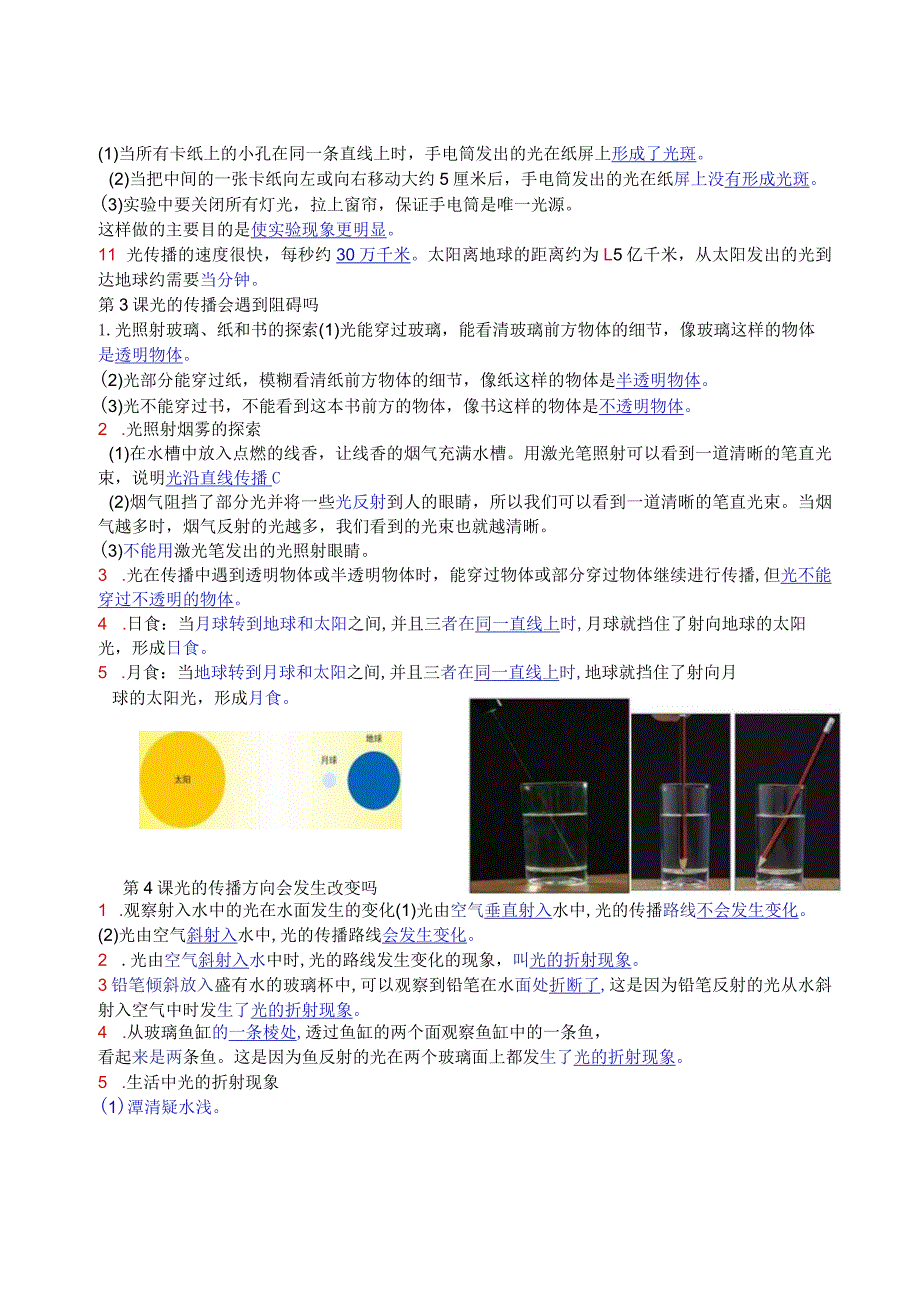 教科版五年级上册科学知识点详细梳理【详细】.docx_第2页