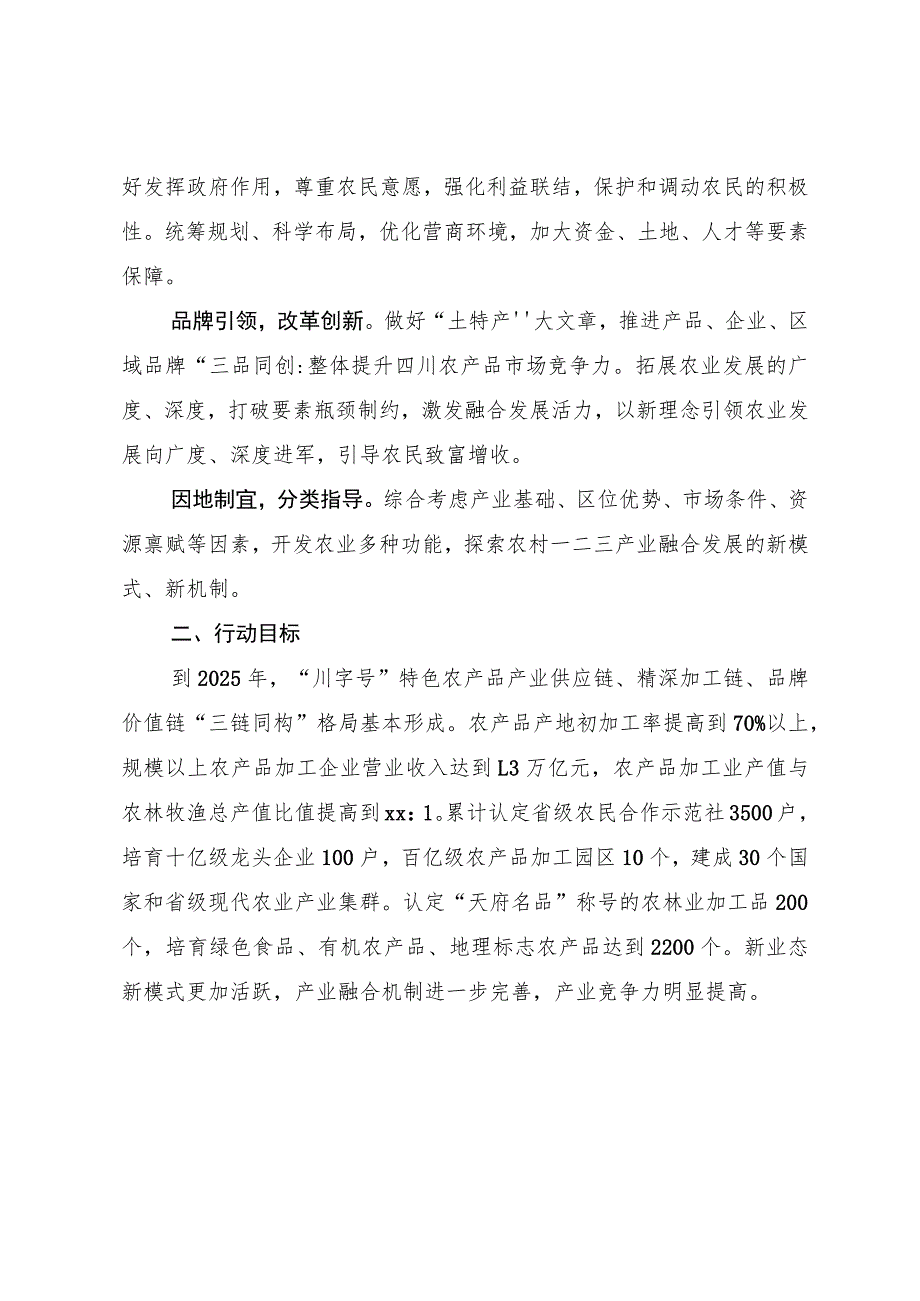 【行动方案】四川省农村一二三产业融合发展行动方案.docx_第2页