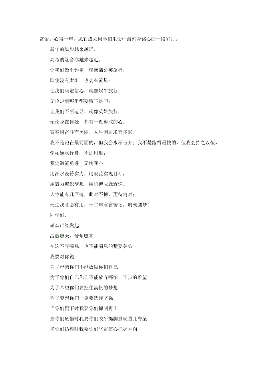 新年演讲稿3篇.docx_第3页