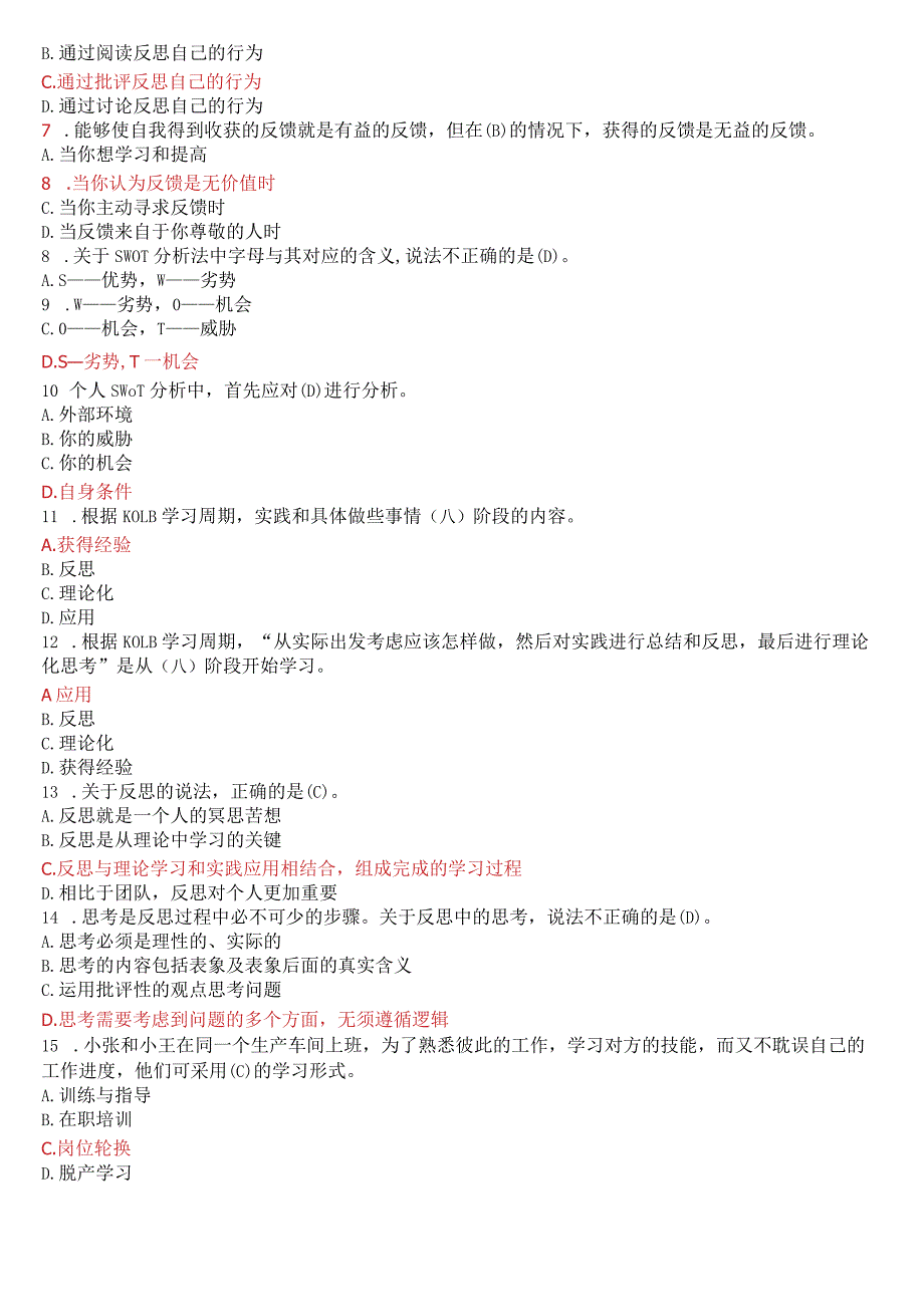 2023秋季学期国开电大专科《个人与团队管理》在线形考(形考任务1至10)试题及答案.docx_第2页