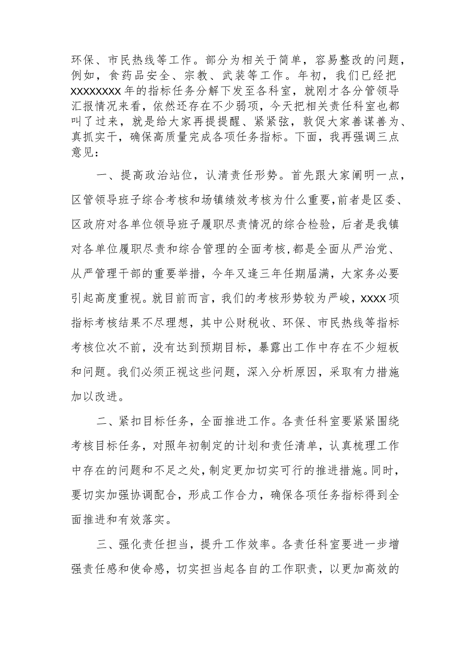 在全镇绩效考核重点任务调度会议上的主持讲话提纲讲话发言.docx_第2页