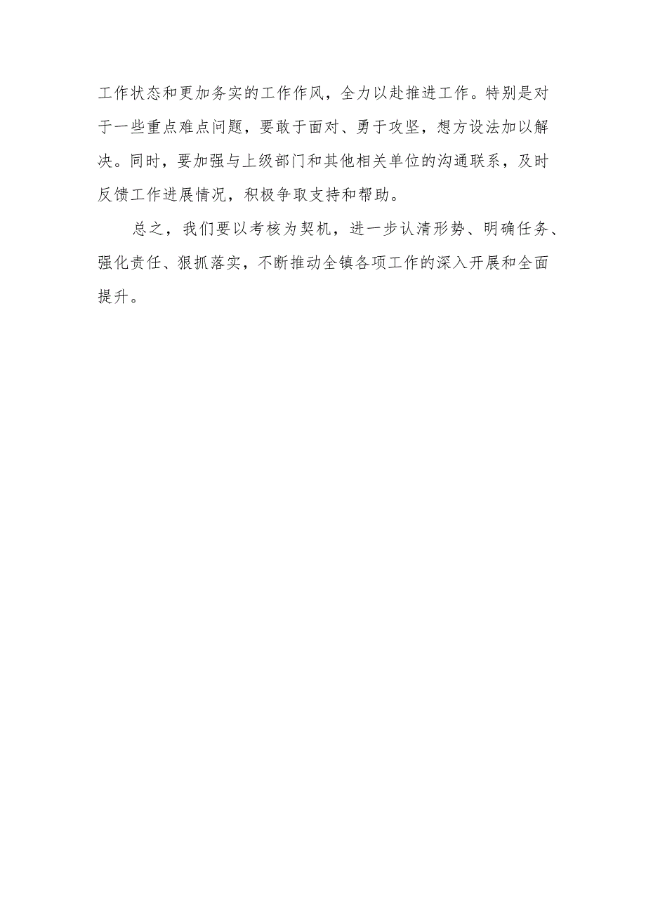 在全镇绩效考核重点任务调度会议上的主持讲话提纲讲话发言.docx_第3页