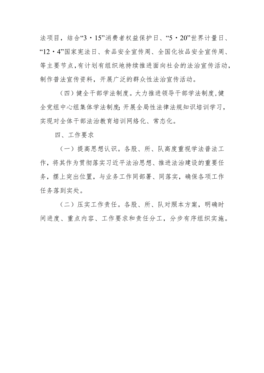 XX县市场监督管理局2023年普法实施方案.docx_第3页