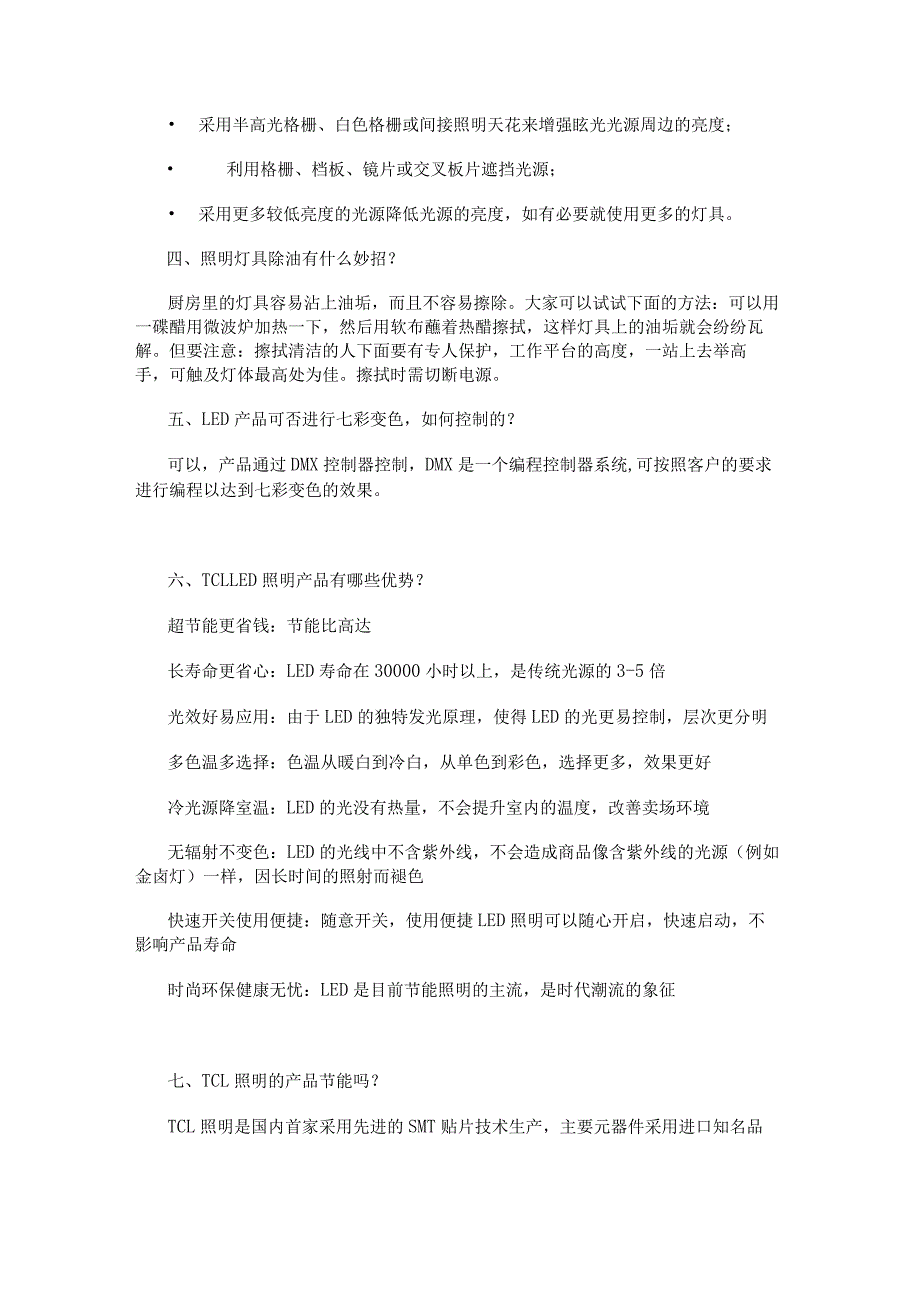 低压照明专场：TCL照明常见问题十四问答.docx_第2页
