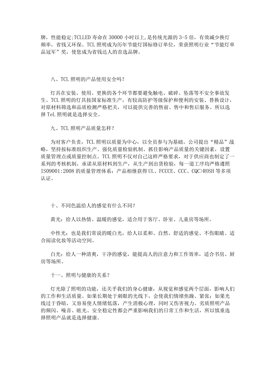 低压照明专场：TCL照明常见问题十四问答.docx_第3页